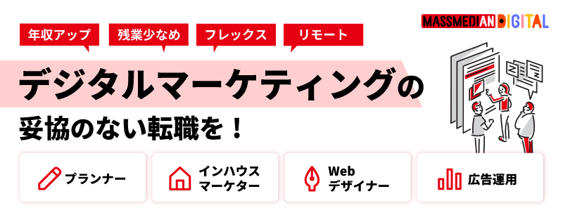 デジタルマーケティング特集