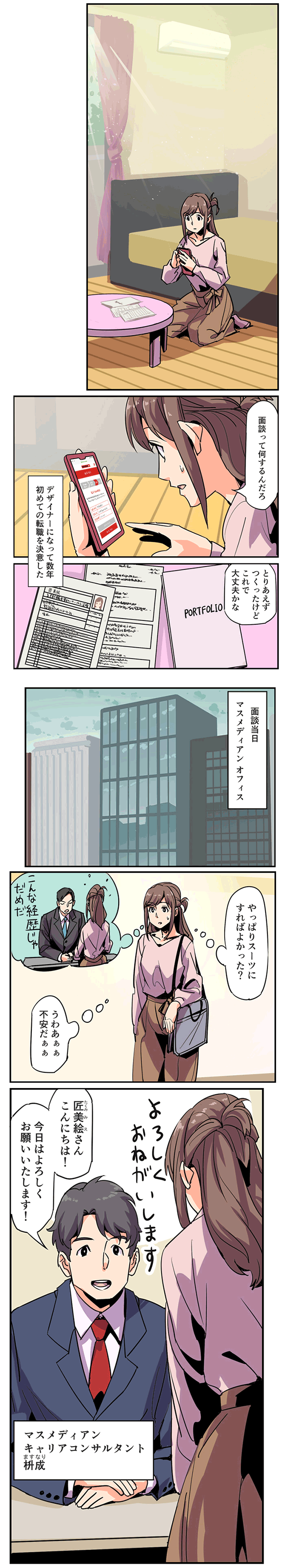 マンガでわかる面談・相談ってなに？1ページ目