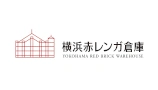 横浜赤レンガ
