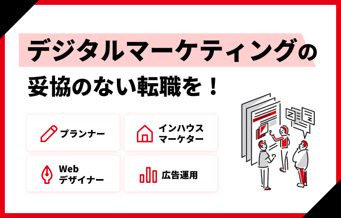 デジタルマーケティング特集